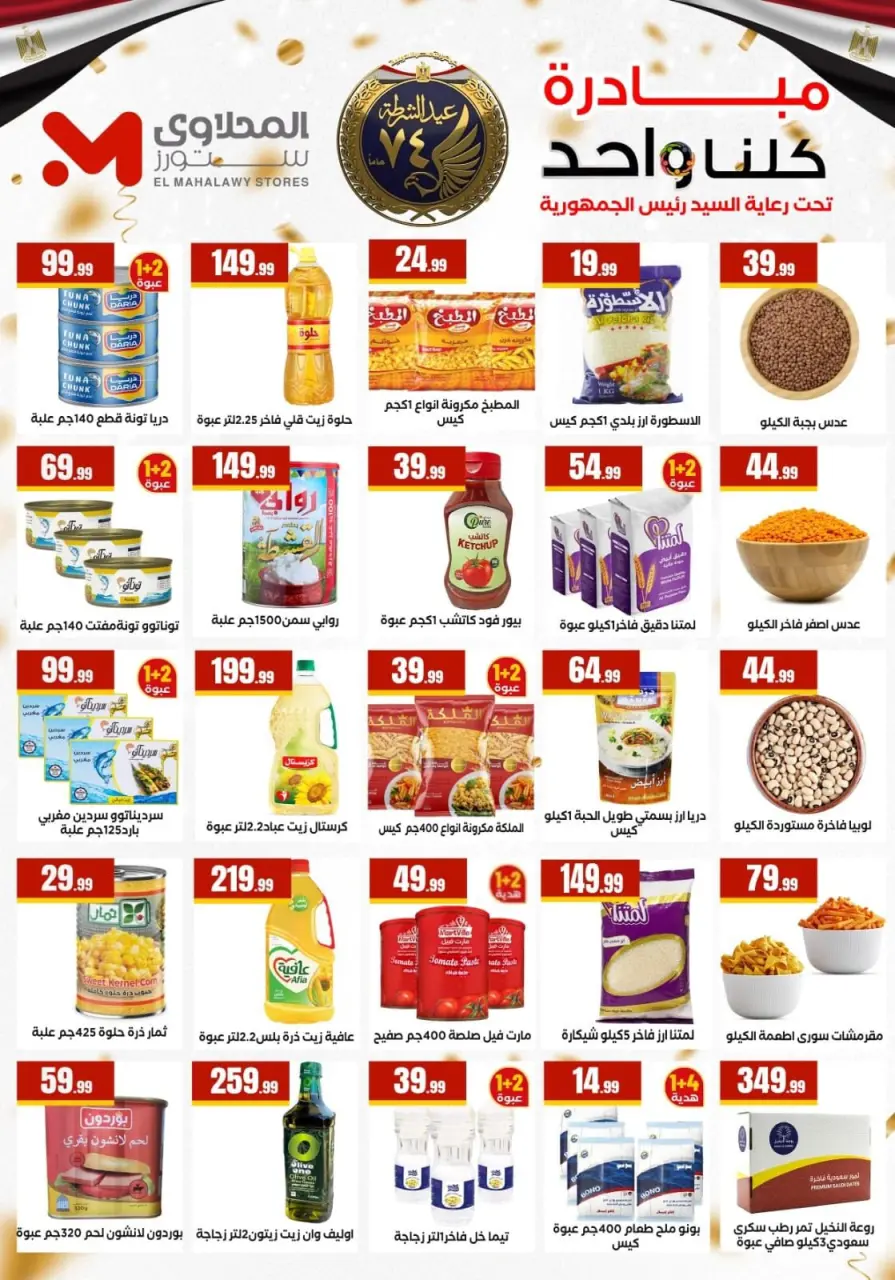 Ofertas de Martville Egipto de 15 a 21 enero 2026 Ofertas de la iniciativa “Todos Somos Uno” - Página 2