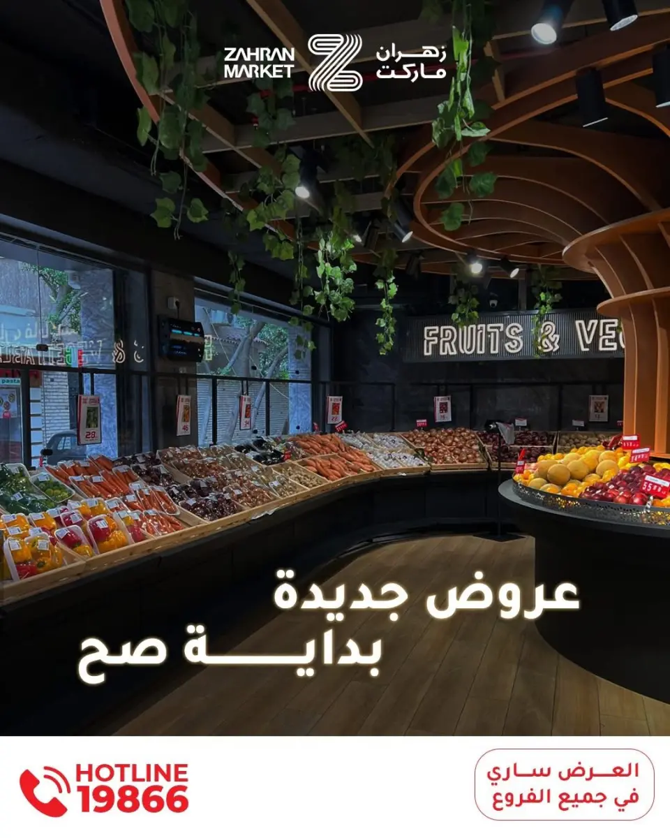 عروض زهران ماركت مصر من 15 حتى 21 يناير 2026 عروض جديدة
