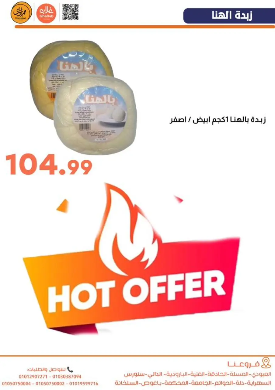 Ghallab Markets Egypt Offers from 15 to 16 January 2026 Vegetable and fruit offers - Page 15