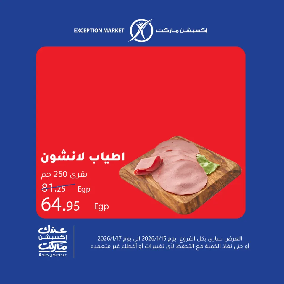 Ofertas de Mercado de excepción Egipto de 15 a 17 enero 2026 Ofertas de fin de semana - Página 6