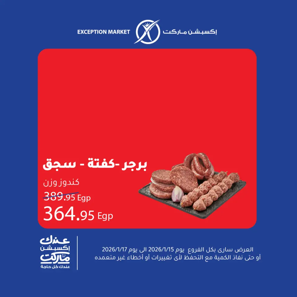 Exception Market Egypt Offers from 15 to 17 January 2026 Weekend Deals