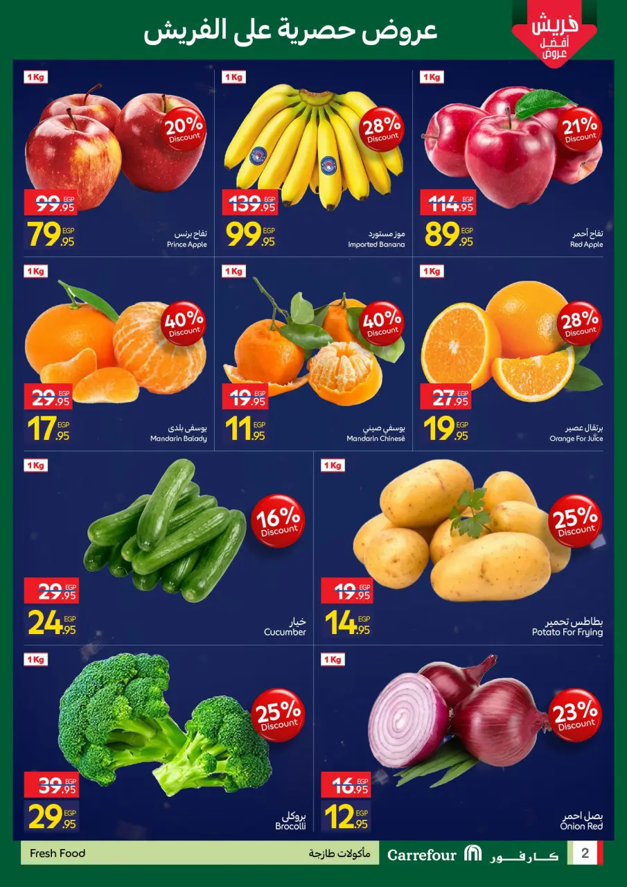 Carrefour Egypt Offers from 15 to 18 January 2026 Fresh deals - Page 2