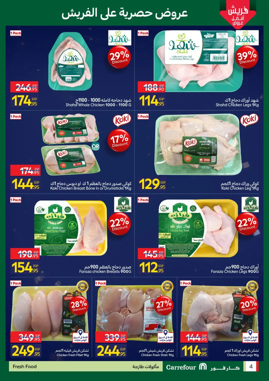 Carrefour Egypt Offers from 15 to 18 January 2026 Fresh deals - Page 4