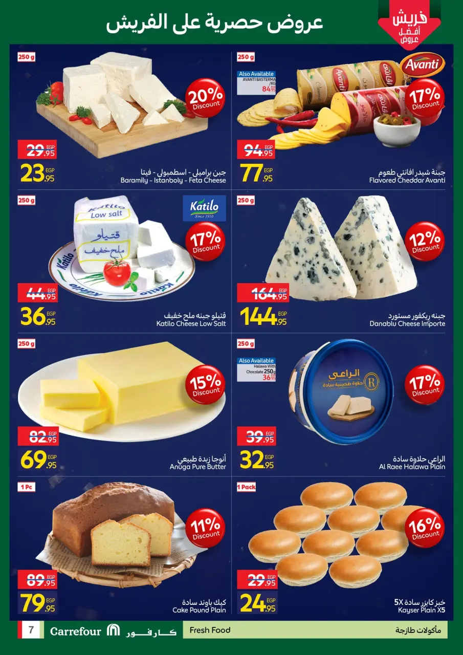 Carrefour Egypt Offers from 15 to 18 January 2026 Fresh deals - Page 7