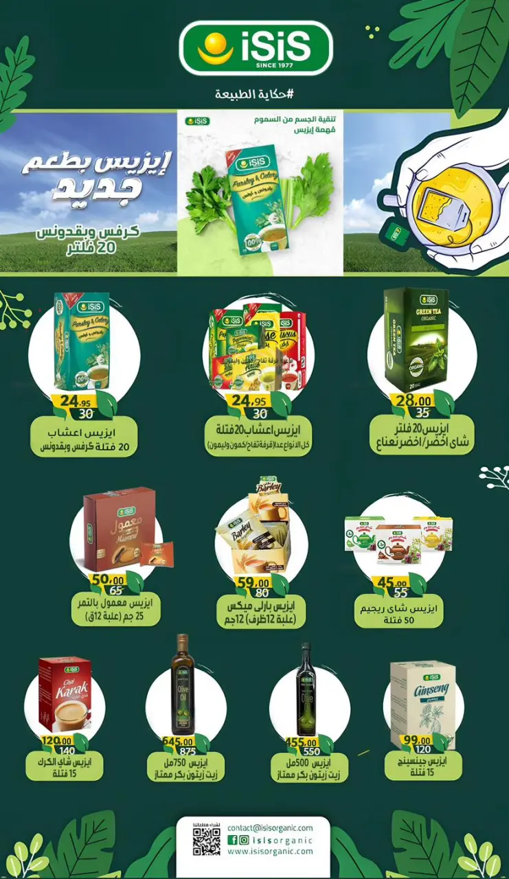 Wekalet Elmansoura Egypt Offers from 15 January to 13 February 2026 Savers - Page 80