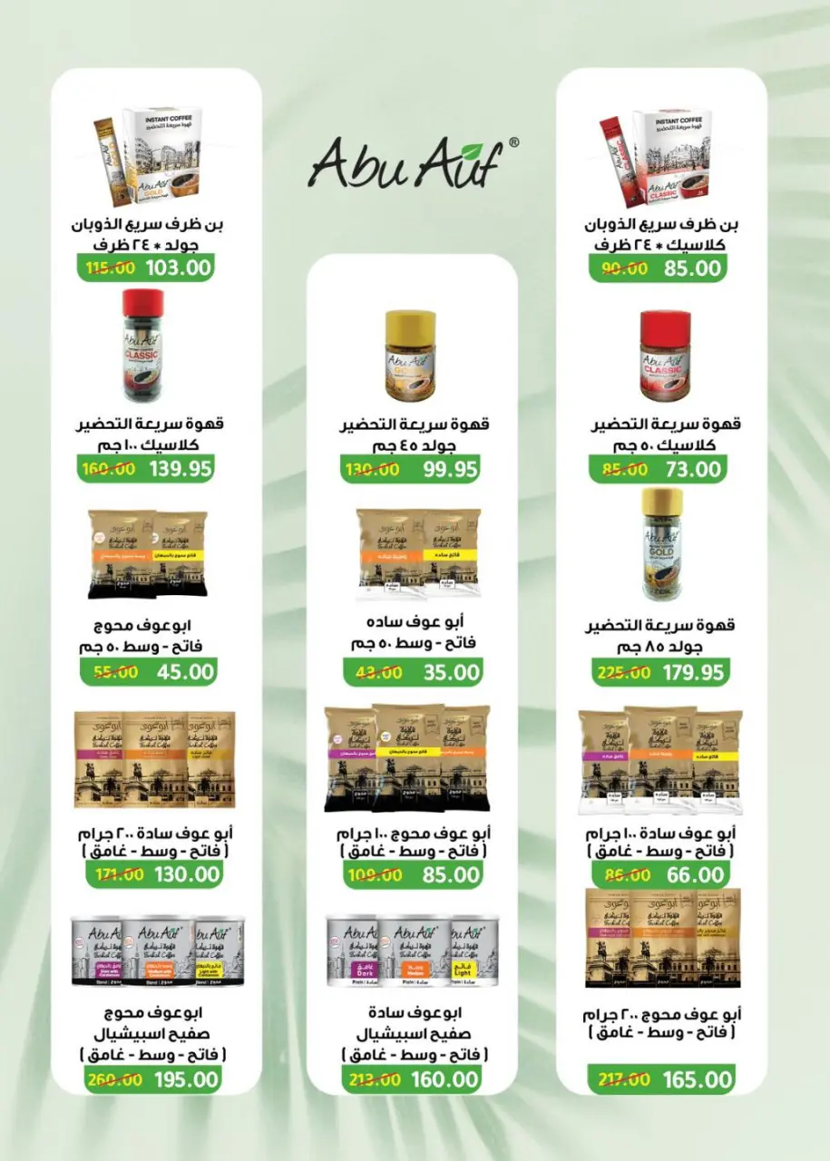 Wekalet Elmansoura Egypt Offers from 15 January to 13 February 2026 Savers - Page 56