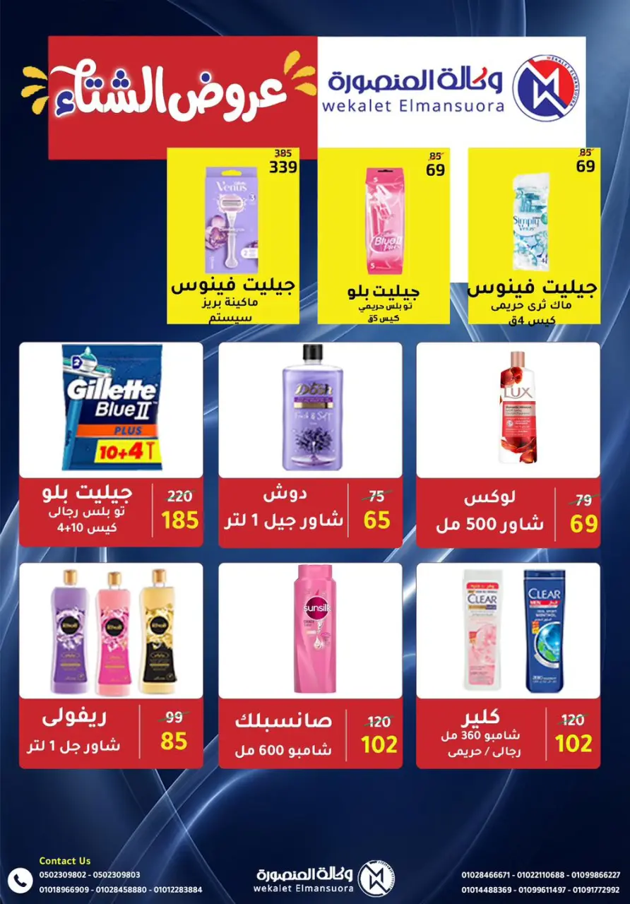 Wekalet Elmansoura Egypt Offers from 15 January to 13 February 2026 Savers - Page 94