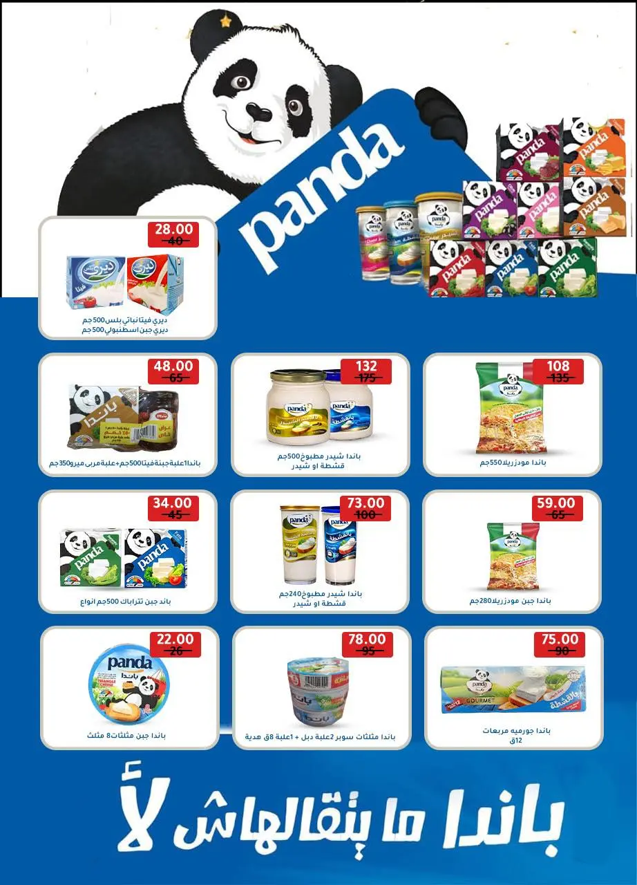 Wekalet Elmansoura Egypt Offers from 15 January to 13 February 2026 Savers - Page 24