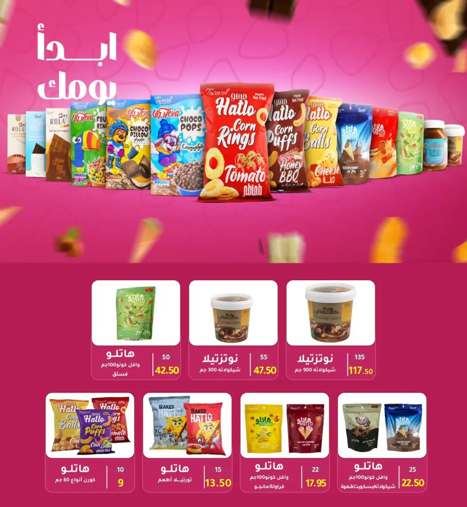 Wekalet Elmansoura Egypt Offers from 15 January to 13 February 2026 Savers - Page 79