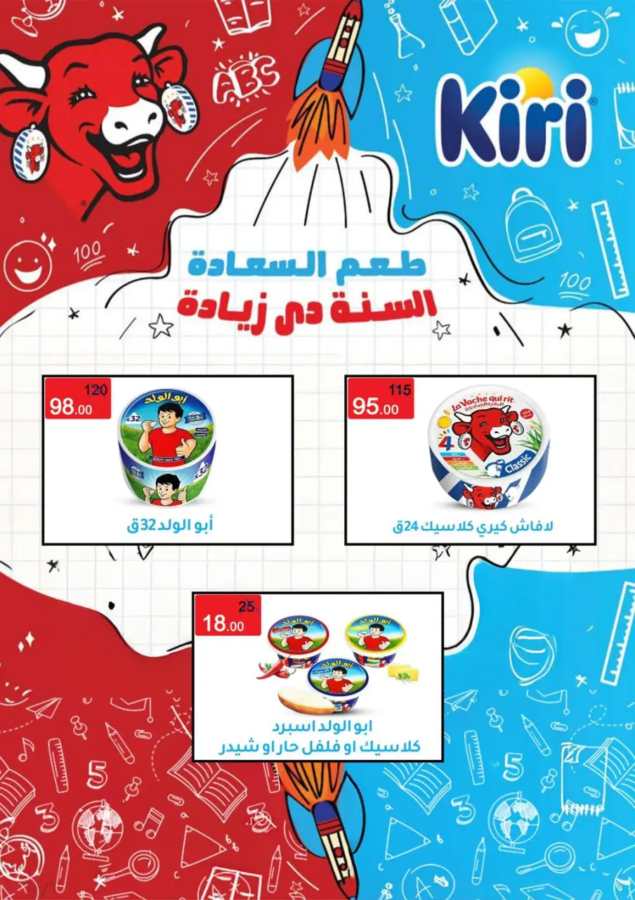 Wekalet Elmansoura Egypt Offers from 15 January to 13 February 2026 Savers - Page 5