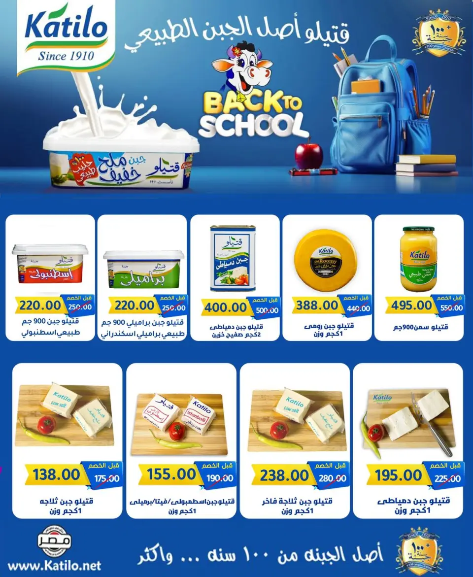 Wekalet Elmansoura Egypt Offers from 15 January to 13 February 2026 Savers - Page 37