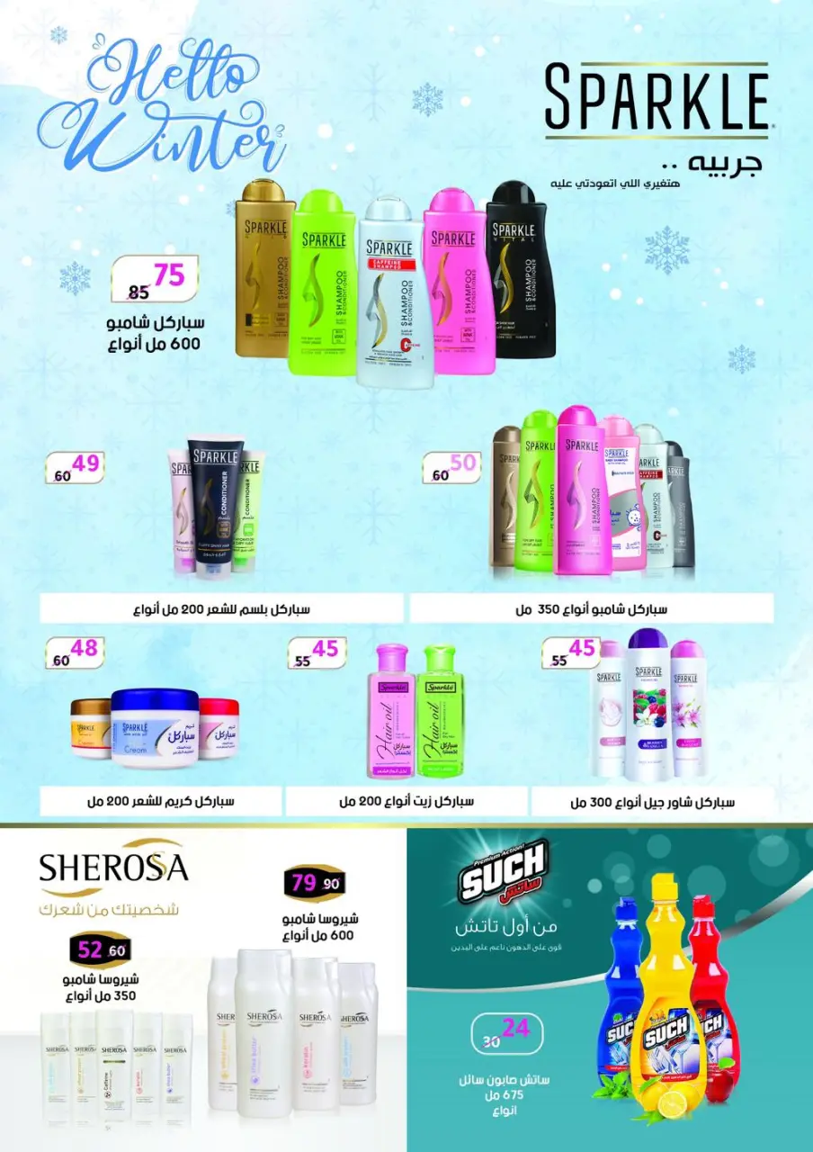 Wekalet Elmansoura Egypt Offers from 15 January to 13 February 2026 Savers - Page 88