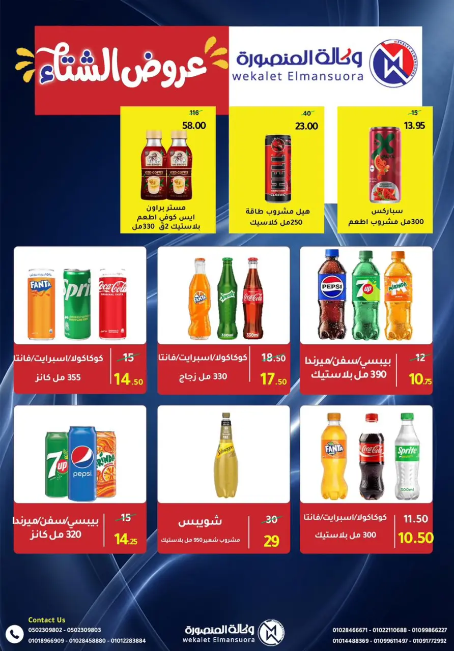 Wekalet Elmansoura Egypt Offers from 15 January to 13 February 2026 Savers - Page 76
