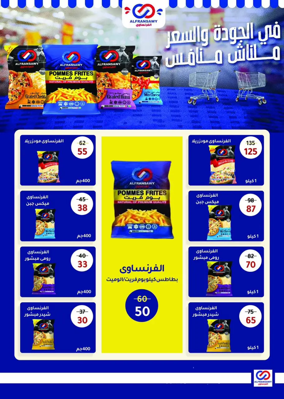 Wekalet Elmansoura Egypt Offers from 15 January to 13 February 2026 Savers - Page 19