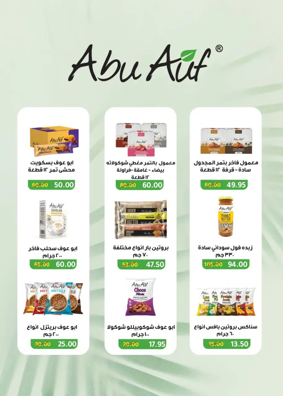 Wekalet Elmansoura Egypt Offers from 15 January to 13 February 2026 Savers - Page 57