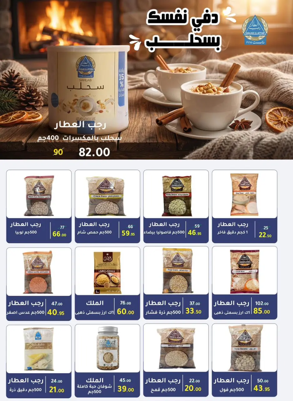 Wekalet Elmansoura Egypt Offers from 15 January to 13 February 2026 Savers - Page 73