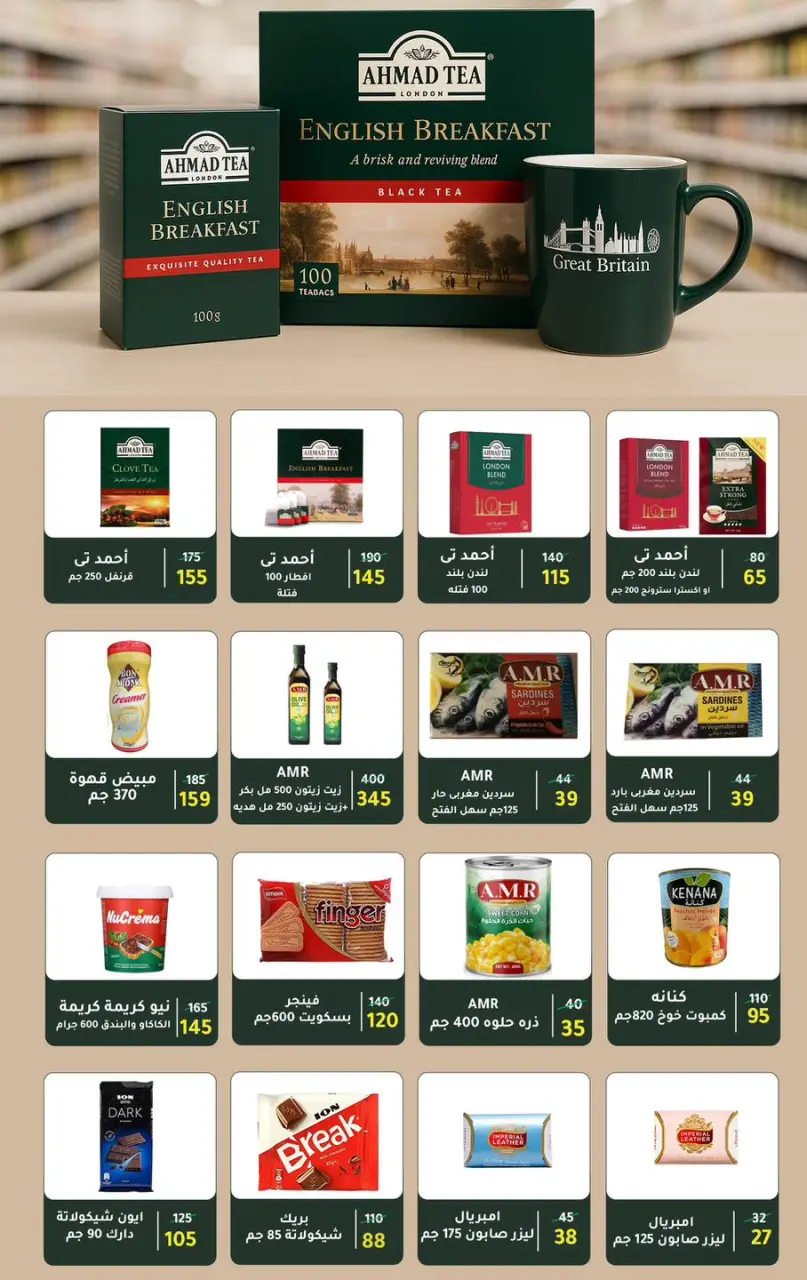 Wekalet Elmansoura Egypt Offers from 15 January to 13 February 2026 Savers - Page 83