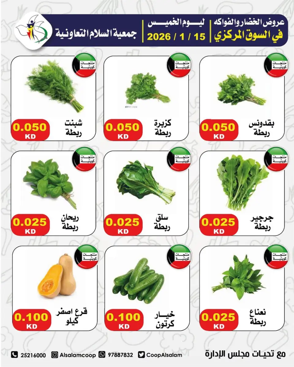 Al Salam co-op Kuwait Offers Thursday 15 January Vegetable and Fruit Offers - Central Market Branch - Page 8