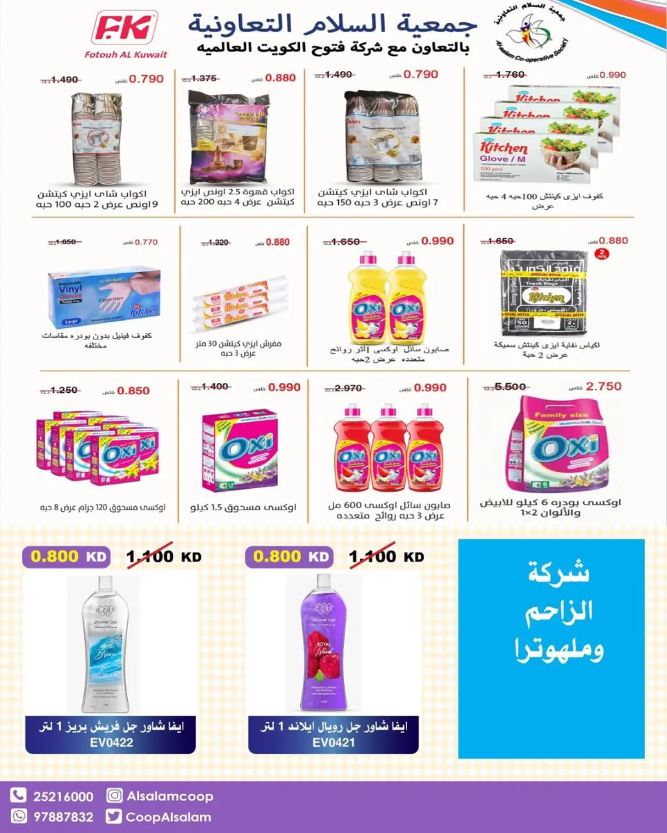 Al Salam co-op Kuwait Offers from 15 to 16 January 2026 Central Market offers - Page 35