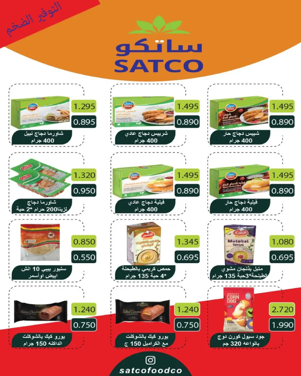 Al Salam co-op Kuwait Offers from 15 to 16 January 2026 Central Market offers - Page 55