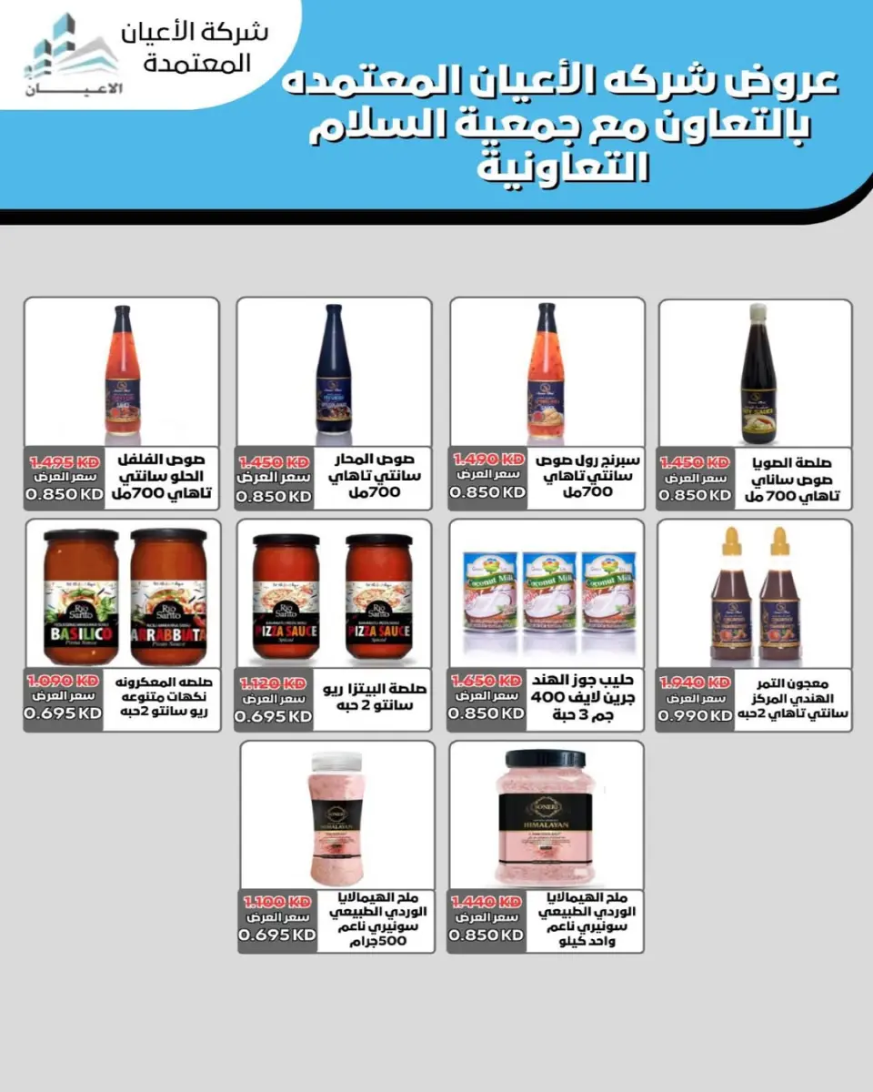 Al Salam co-op Kuwait Offers from 15 to 16 January 2026 Central Market offers - Page 24