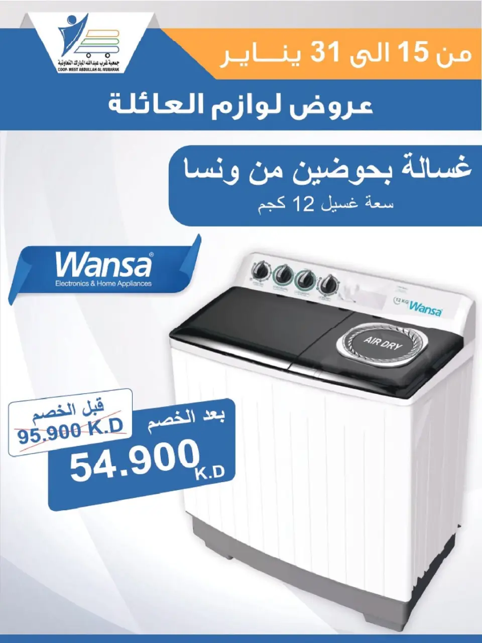 Ofertas de cooperativa Abdullah Al Mubarak Kuwait de 15 a 31 enero 2026 Ofertas de suministros familiares. - Página 6