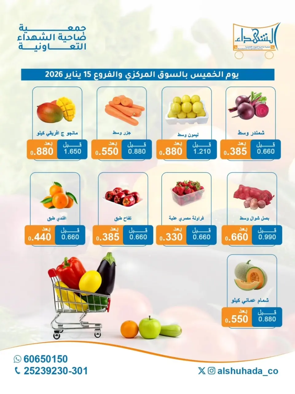 Al Shuhada co-op Kuwait Offers Thursday 15 January Vegetable and fruit offers - Page 3