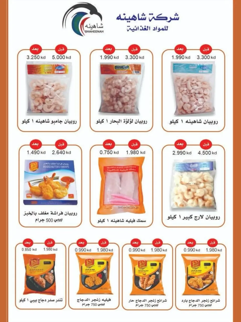 Al Shuhada co-op Kuwait Offers from 15 to 16 January 2026 Thursday and Friday offers - Page 20