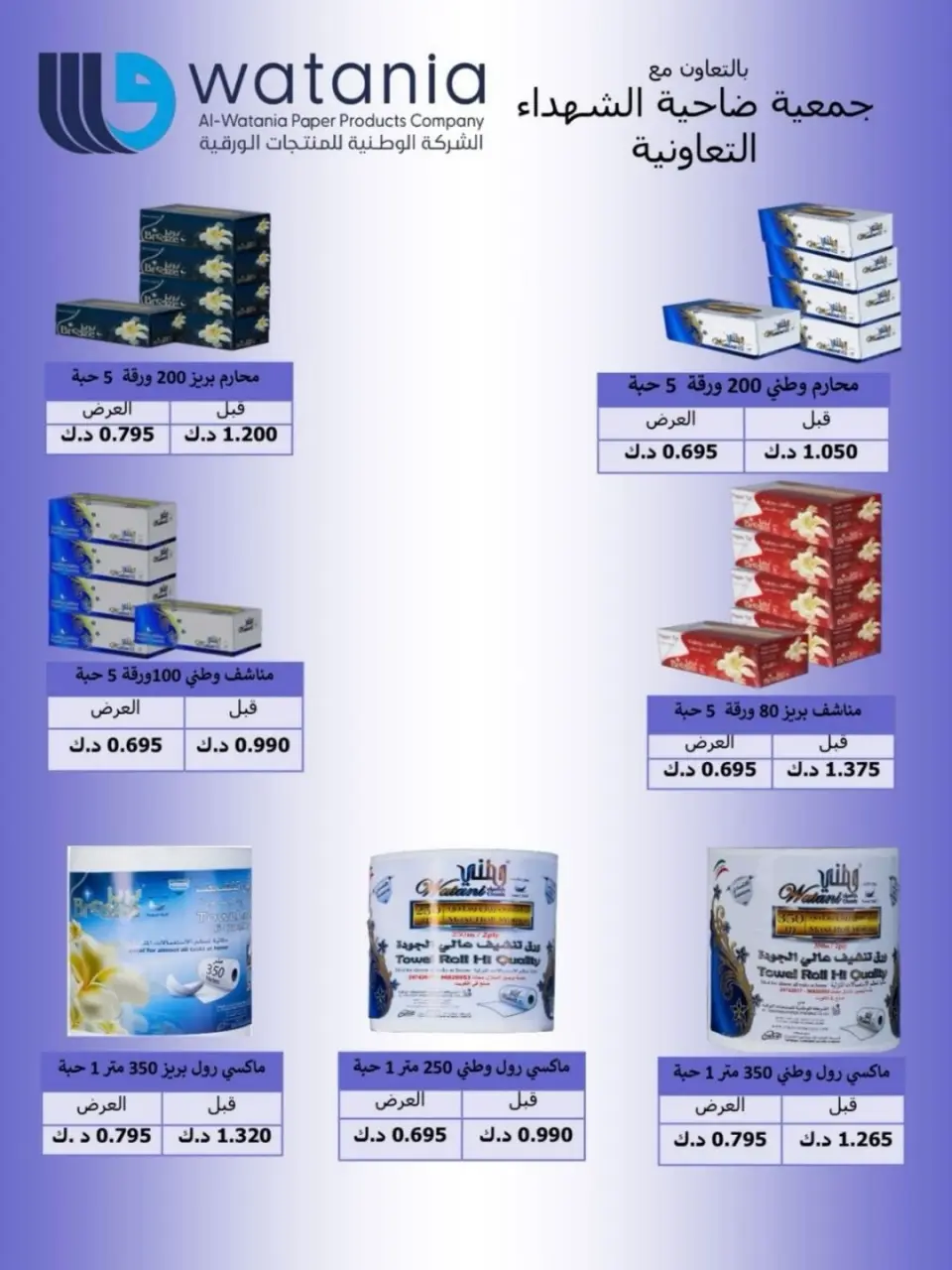 Al Shuhada co-op Kuwait Offers from 15 to 16 January 2026 Thursday and Friday offers - Page 13