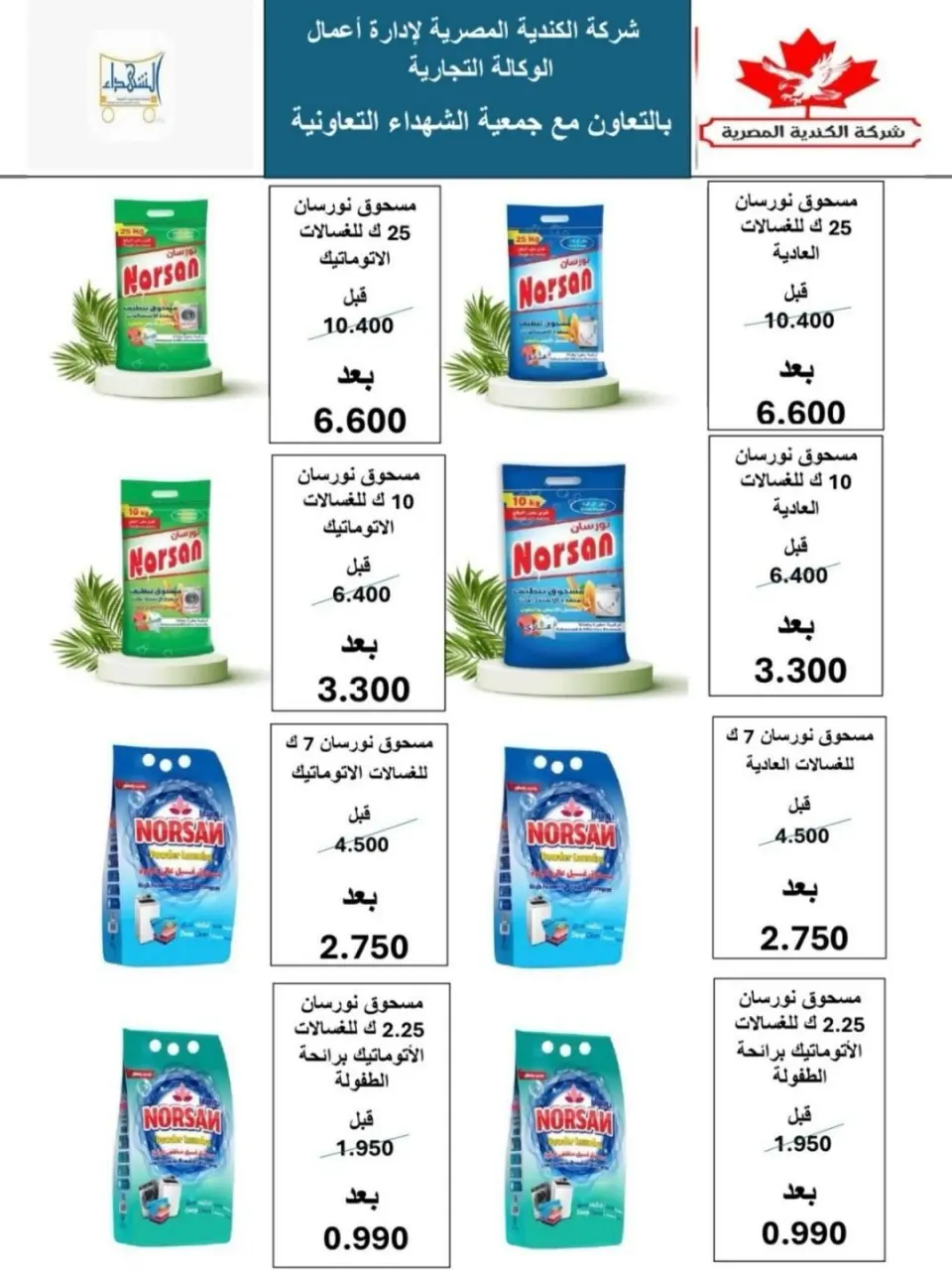 Al Shuhada co-op Kuwait Offers from 15 to 16 January 2026 Thursday and Friday offers - Page 9