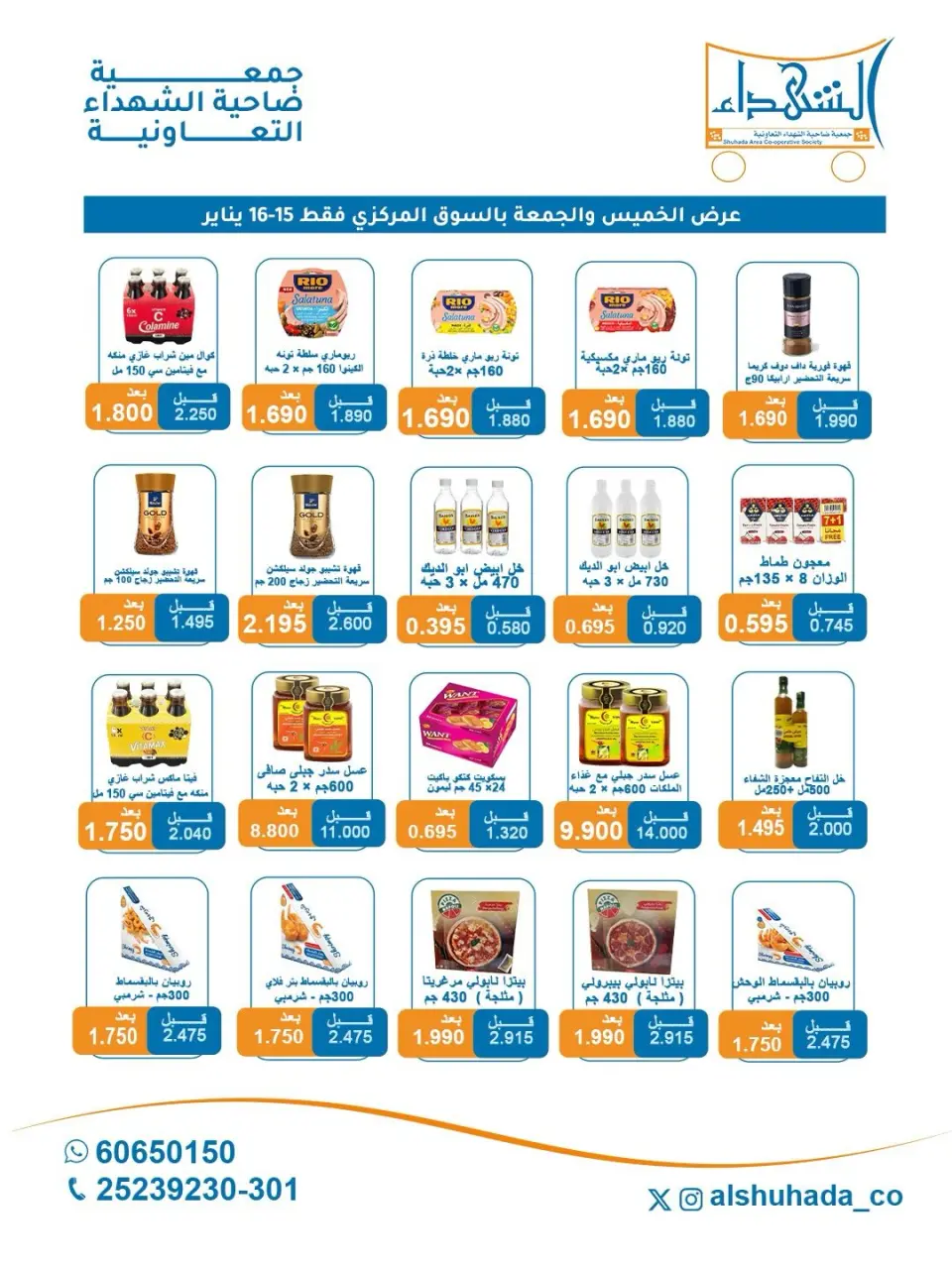 Al Shuhada co-op Kuwait Offers from 15 to 16 January 2026 Thursday and Friday offers - Page 6