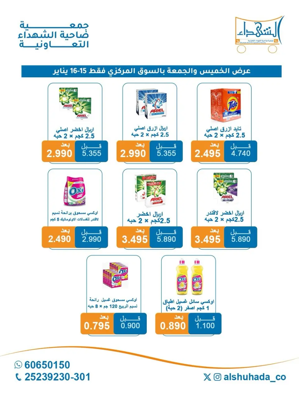 Al Shuhada co-op Kuwait Offers from 15 to 16 January 2026 Thursday and Friday offers - Page 2