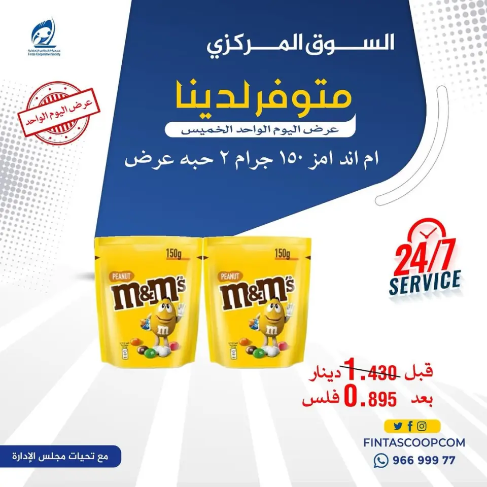 Fintas co-op Kuwait Offers Thursday 15 January One day offer - Page 2