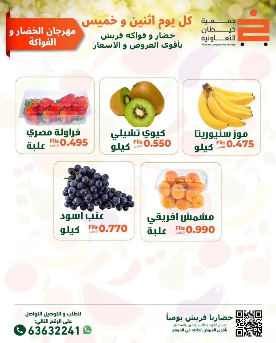 Ofertas de cooperativa khaitan Kuwait jueves 15 enero Ofertas del Festival de Frutas y Verduras - Página 5
