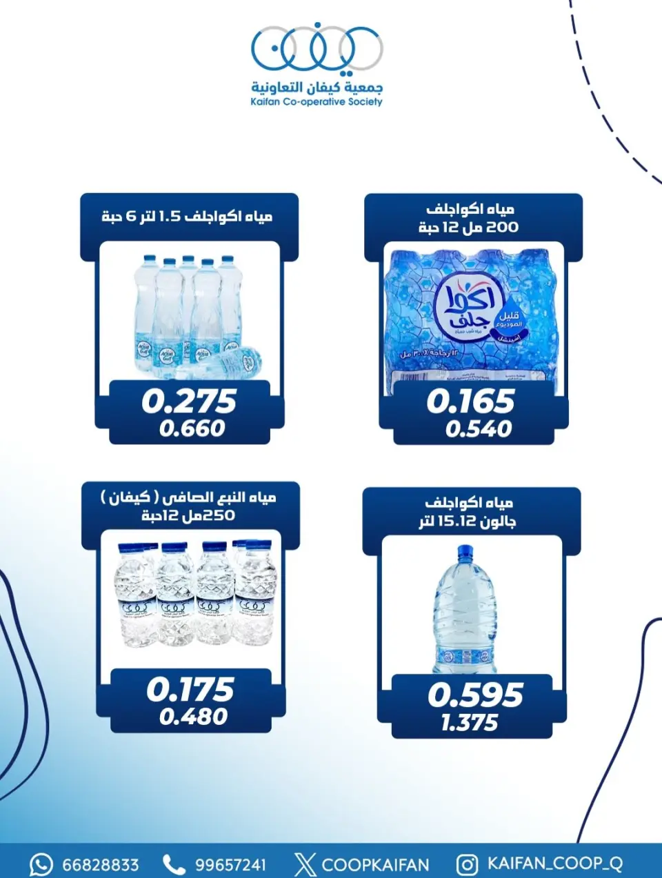 Kaifan co-op Kuwait Offers from 15 to 17 January 2026 Central Market offer - Page 2