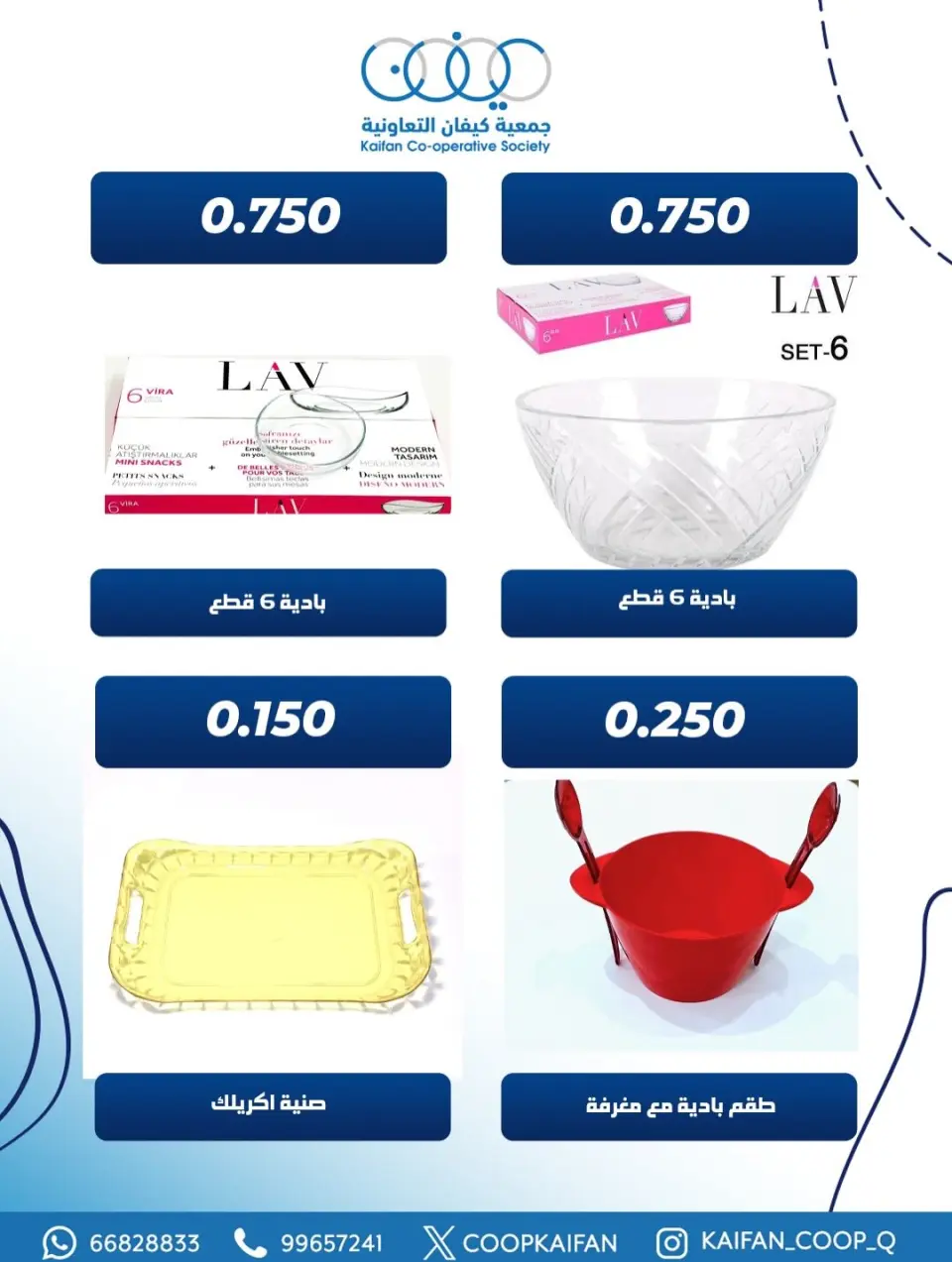 Kaifan co-op Kuwait Offers from 15 to 19 January 2026 Camping Supplies Offer - Page 3