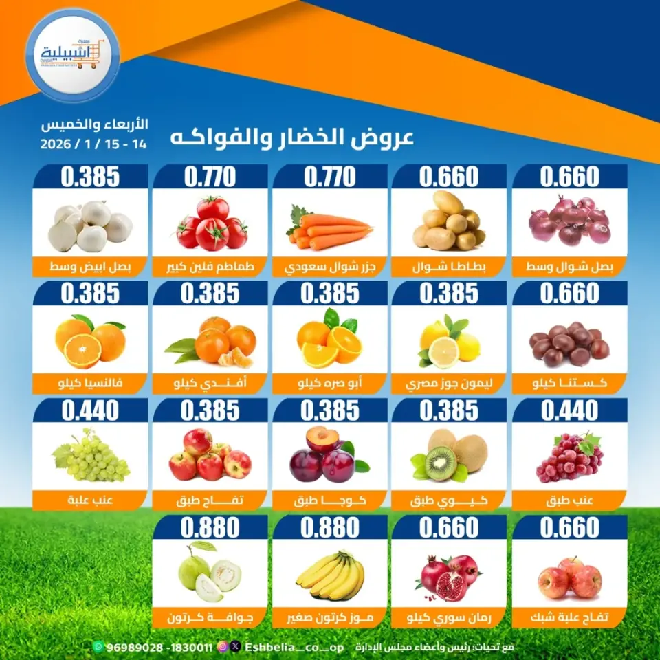 Ofertas de cooperativa eshbelia Kuwait de 14 a 15 enero 2026 Ofertas de frutas y verduras - Página 3