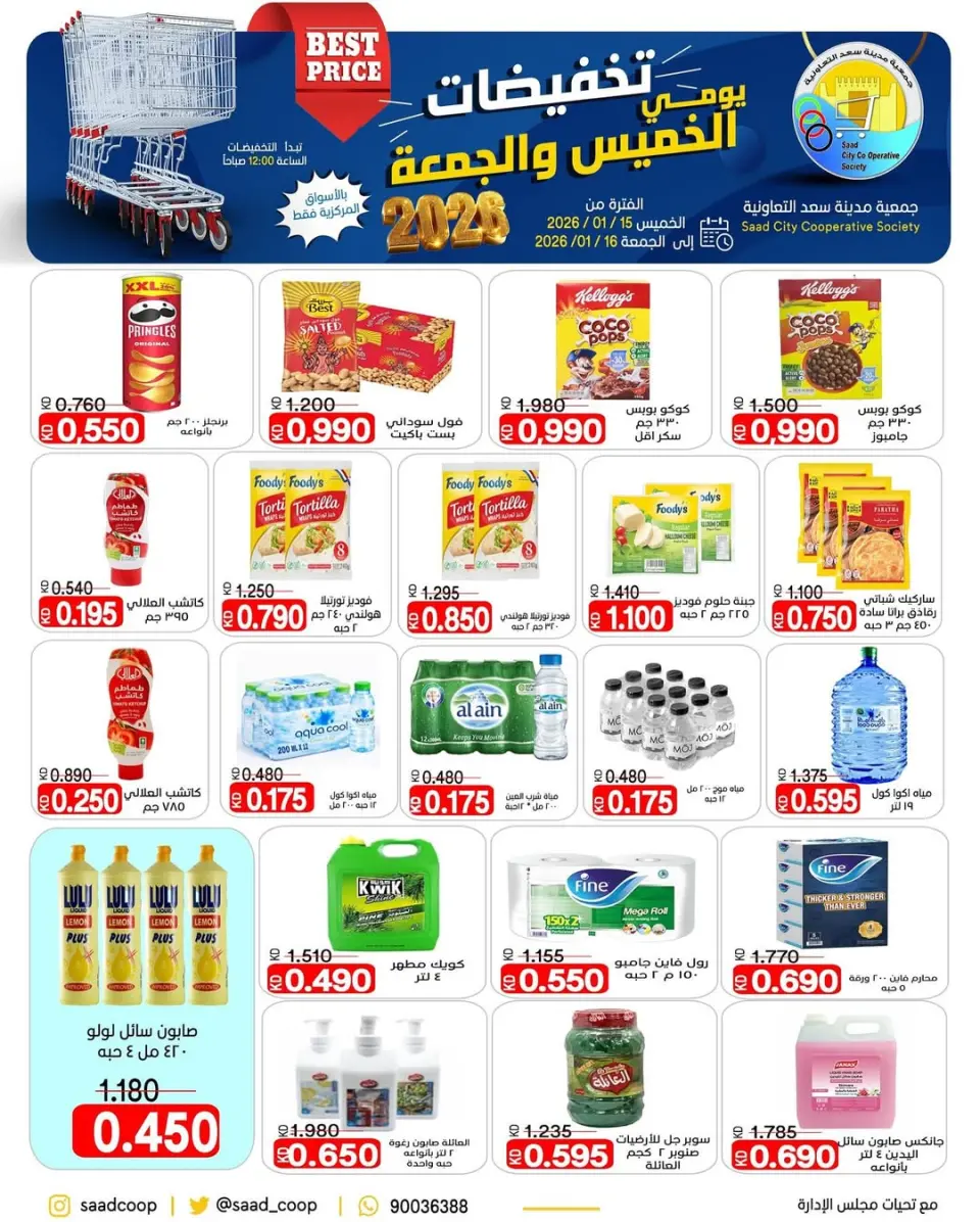 Ofertas de cooperativa Saad Al-abdullah Kuwait de 15 a 16 enero 2026 Descuentos jueves y viernes