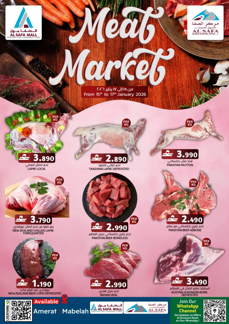 عروض ك إم والصفا  المعبيلة و العامرات  من 15 حتى 17 يناير 2026 عروض اللحوم