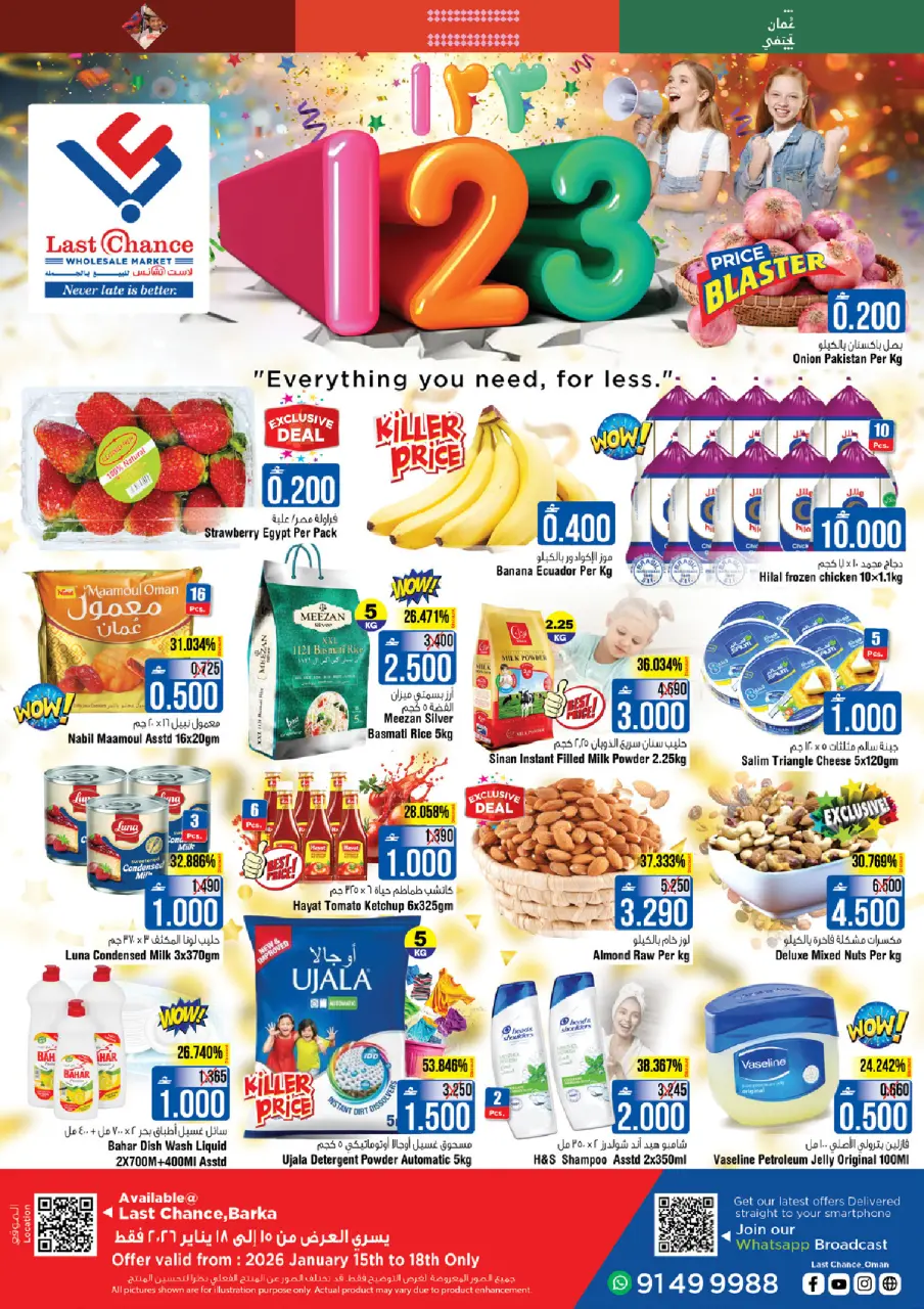 عروض لاست تشانس عمان من 15 حتى 18 يناير 2026 عُمان تحتفل
