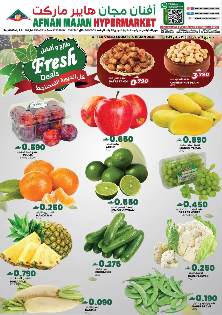 عروض أفنان مجان هايبر ماركت عمان من 15 حتى 16 يناير 2026 عروض طازج وأفضل