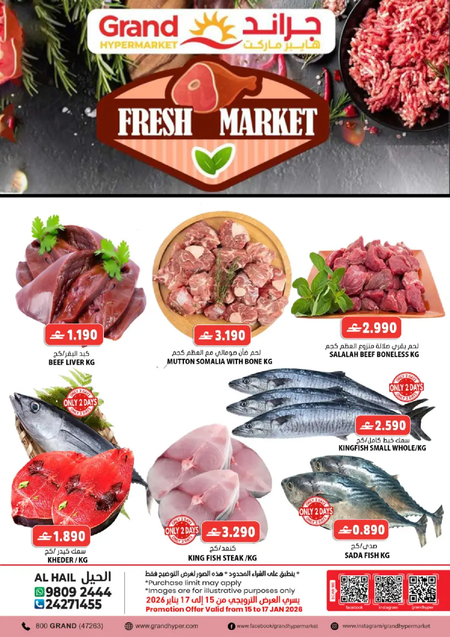 عروض جراند هايبر ماركت  الحيل  من 15 حتى 17 يناير 2026 عروض اللحوم