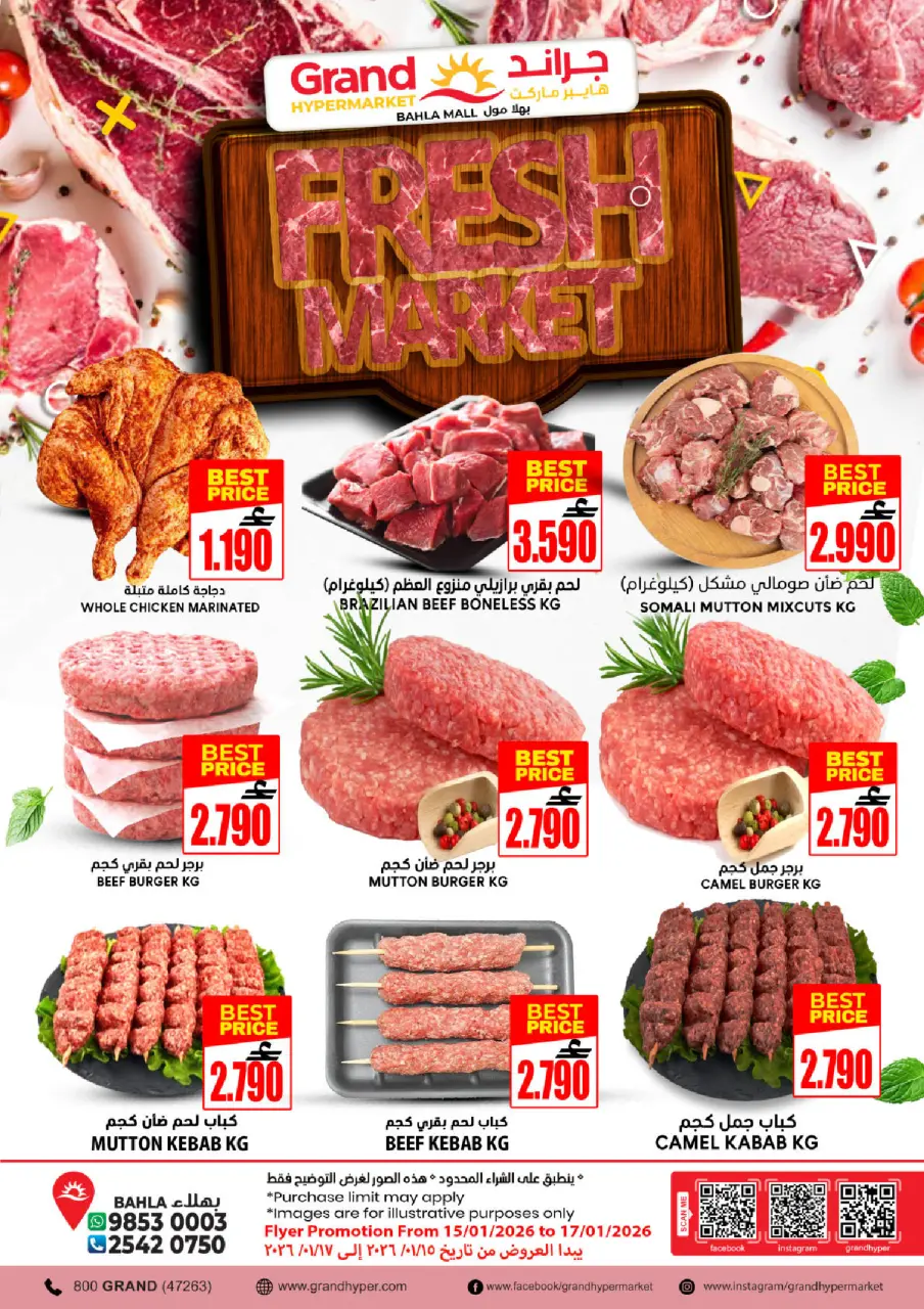 عروض جراند هايبر ماركت  بهلاء  من 15 حتى 17 يناير 2026 عروض اللحوم