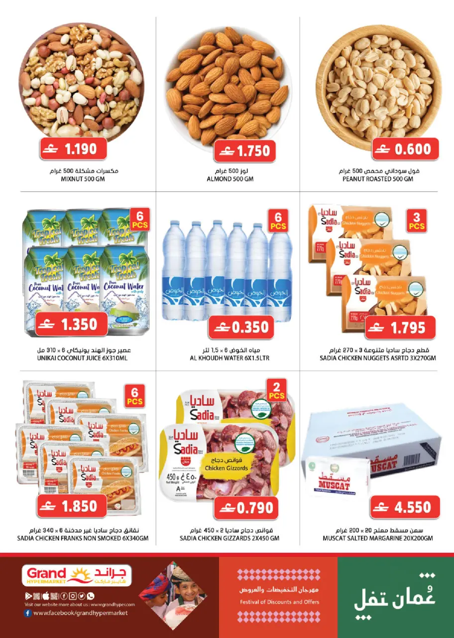 Offres Grand hypermarché  Sohar, Ibri, Bahla, Al Hail, Saham, Ruwi, Nahda et Falaj Alqbail  de 15 à 20 janvier Festival des Remises et des Offres - Page 6