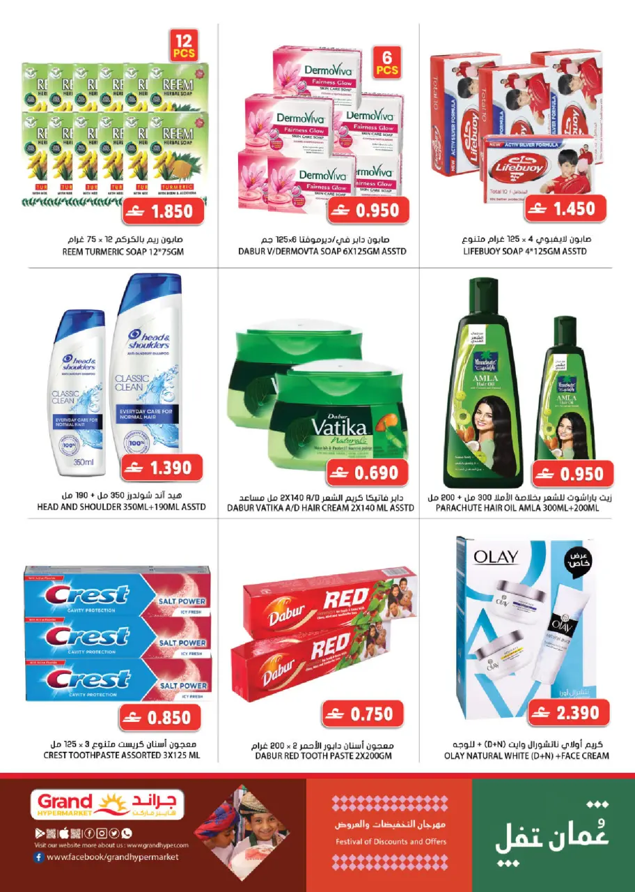 Offres Grand hypermarché  Sohar, Ibri, Bahla, Al Hail, Saham, Ruwi, Nahda et Falaj Alqbail  de 15 à 20 janvier Festival des Remises et des Offres - Page 7