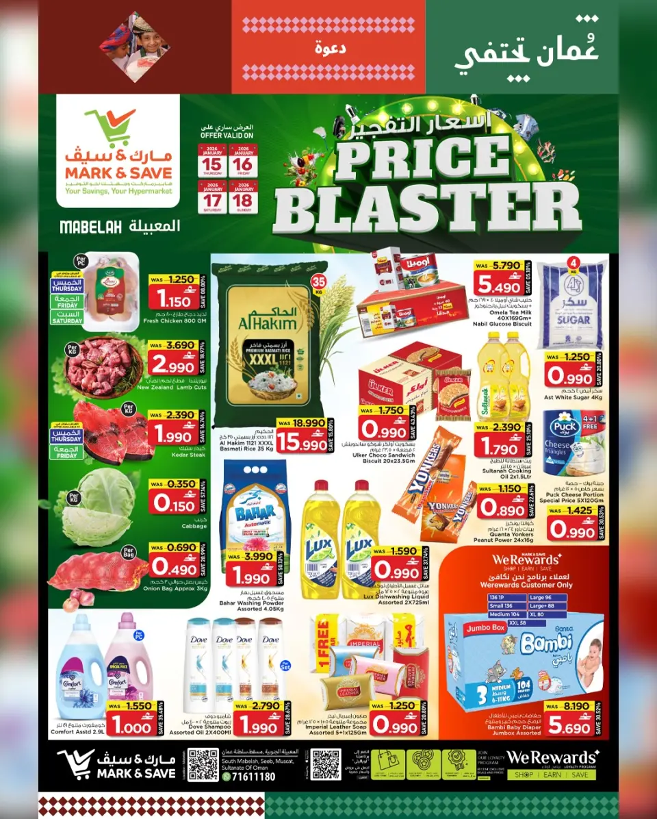 عروض مارك اند سيف  المعبيلة  من 15 حتى 18 يناير 2026 عروض أسعار التفجير
