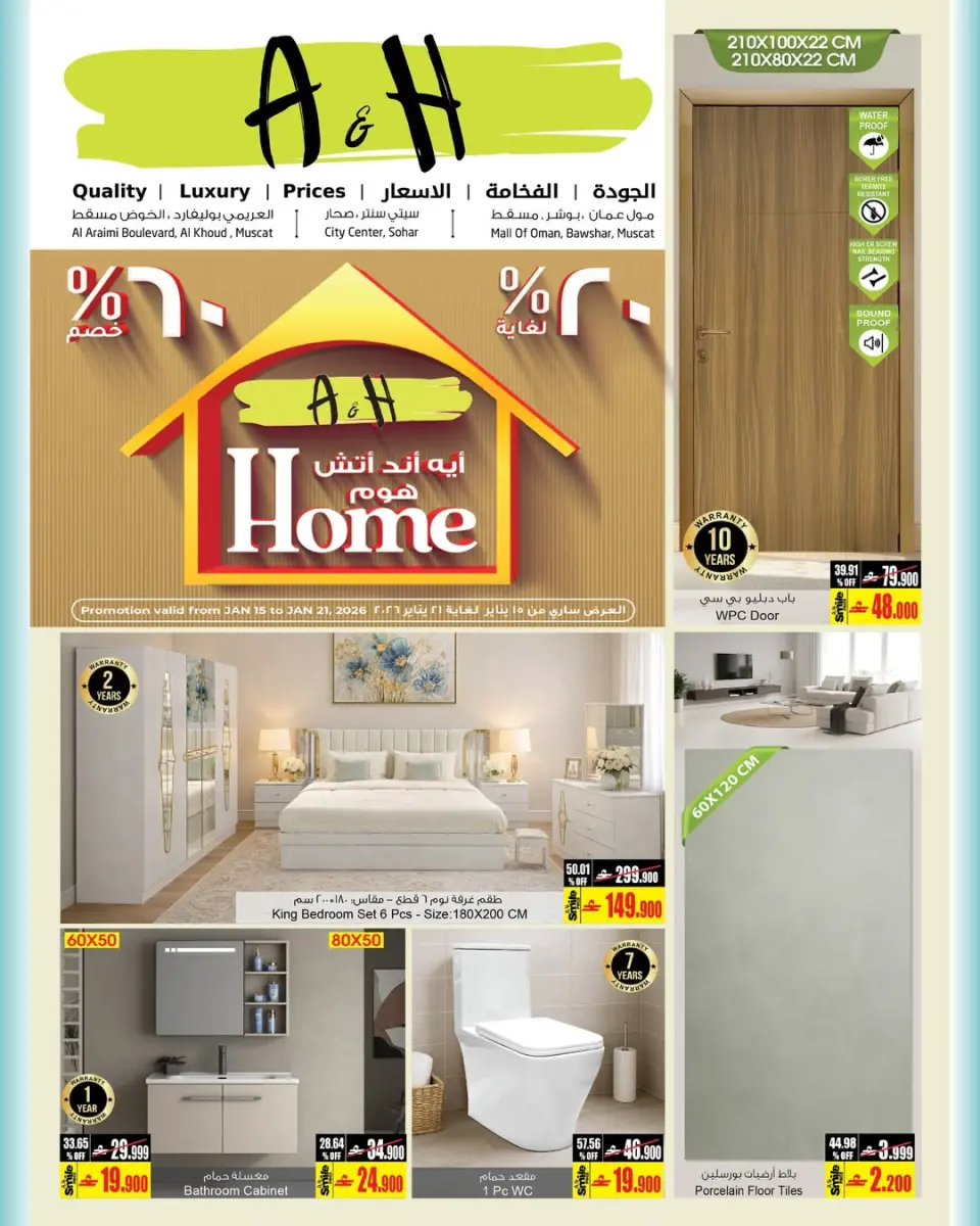 عروض أيه أند أتش عمان من 15 حتى 21 يناير 2026 عروض المنزل