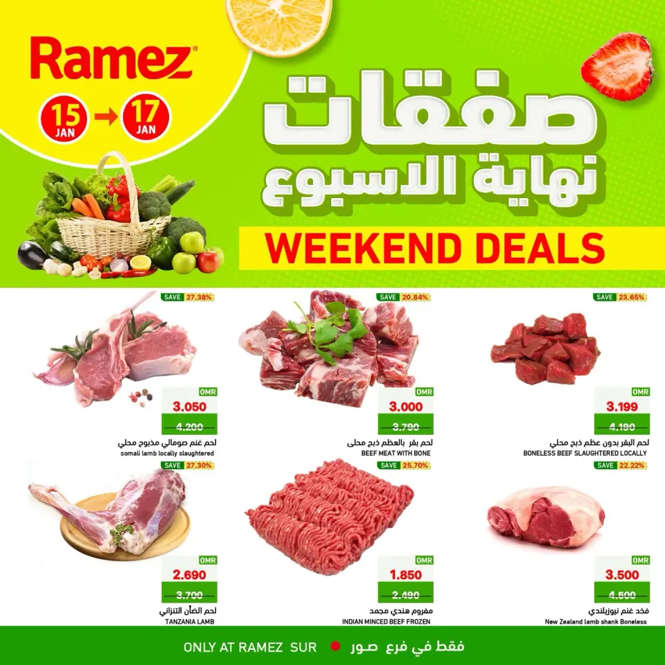 عروض أسواق رامز  صور  من 15 حتى 17 يناير 2026 صفقات نهاية الأسبوع