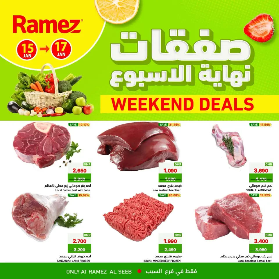 عروض أسواق رامز  السيب  من 15 حتى 17 يناير 2026 صفقات نهاية الأسبوع
