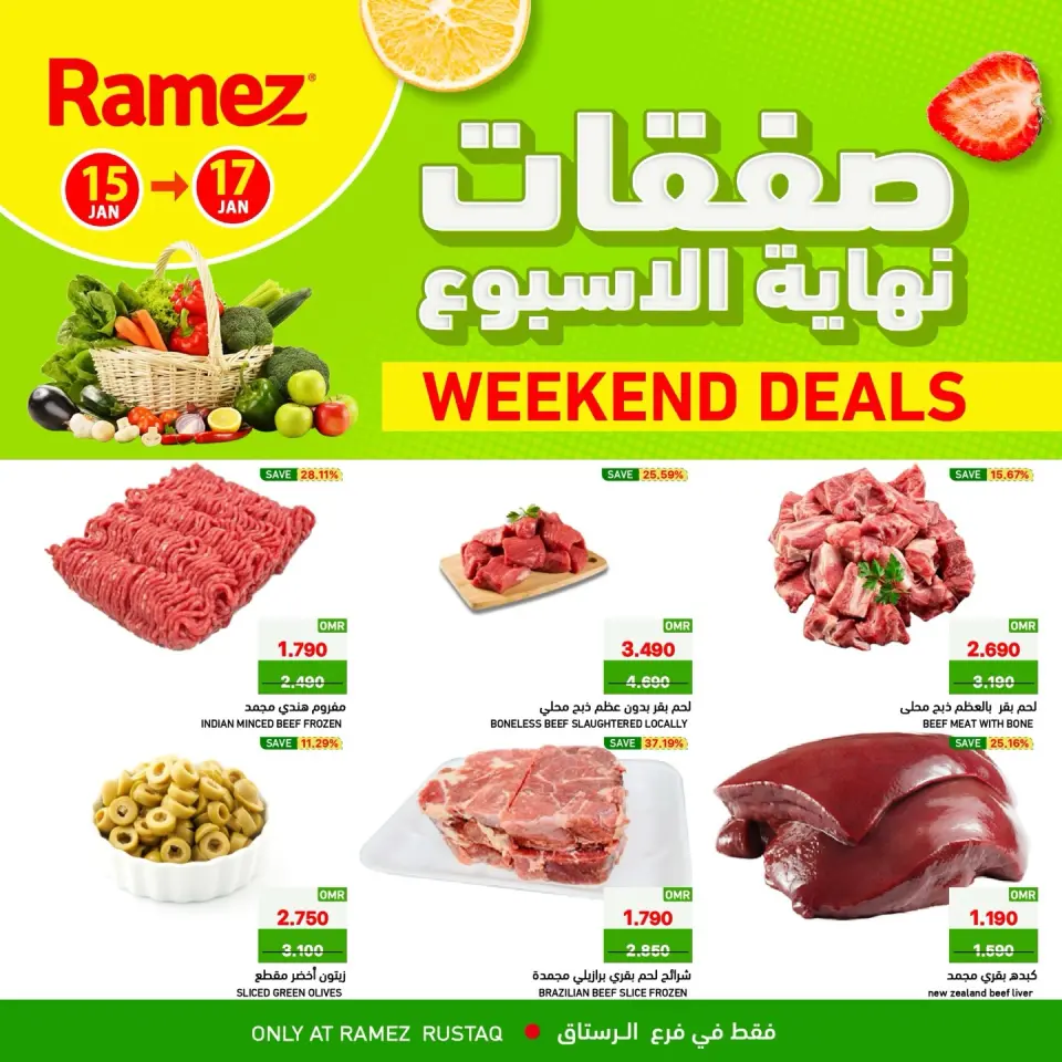 عروض أسواق رامز  الرستاق  من 15 حتى 17 يناير 2026 صفقات نهاية الأسبوع